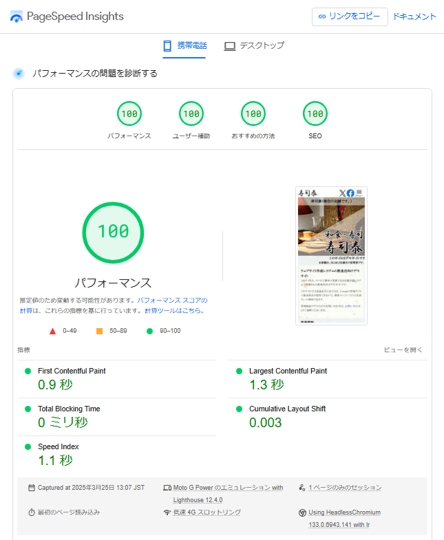 テスト結果のスクリーンショット